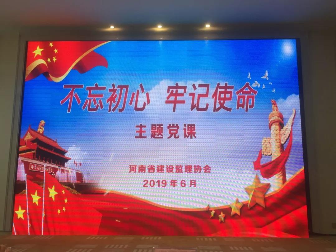 “不忘初心，牢記使命”