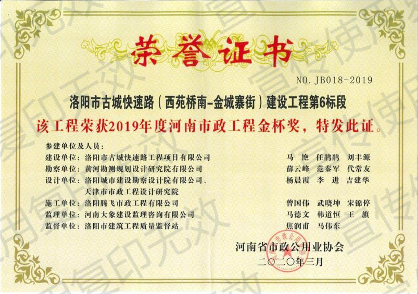 河南省市政金杯獎
