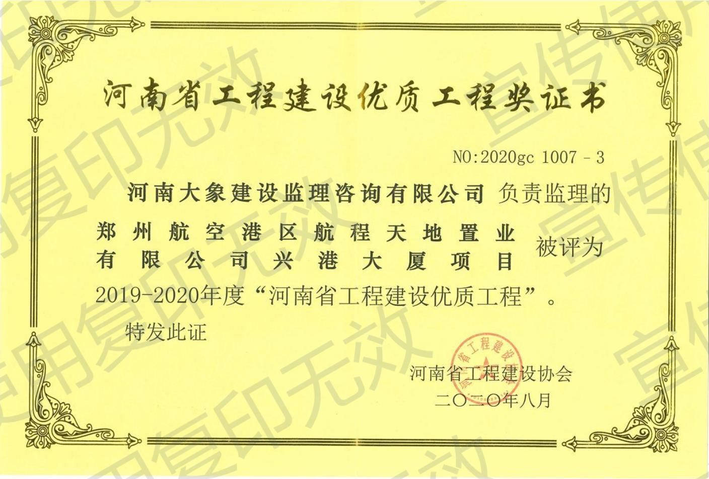 河南省工程建設優質工程