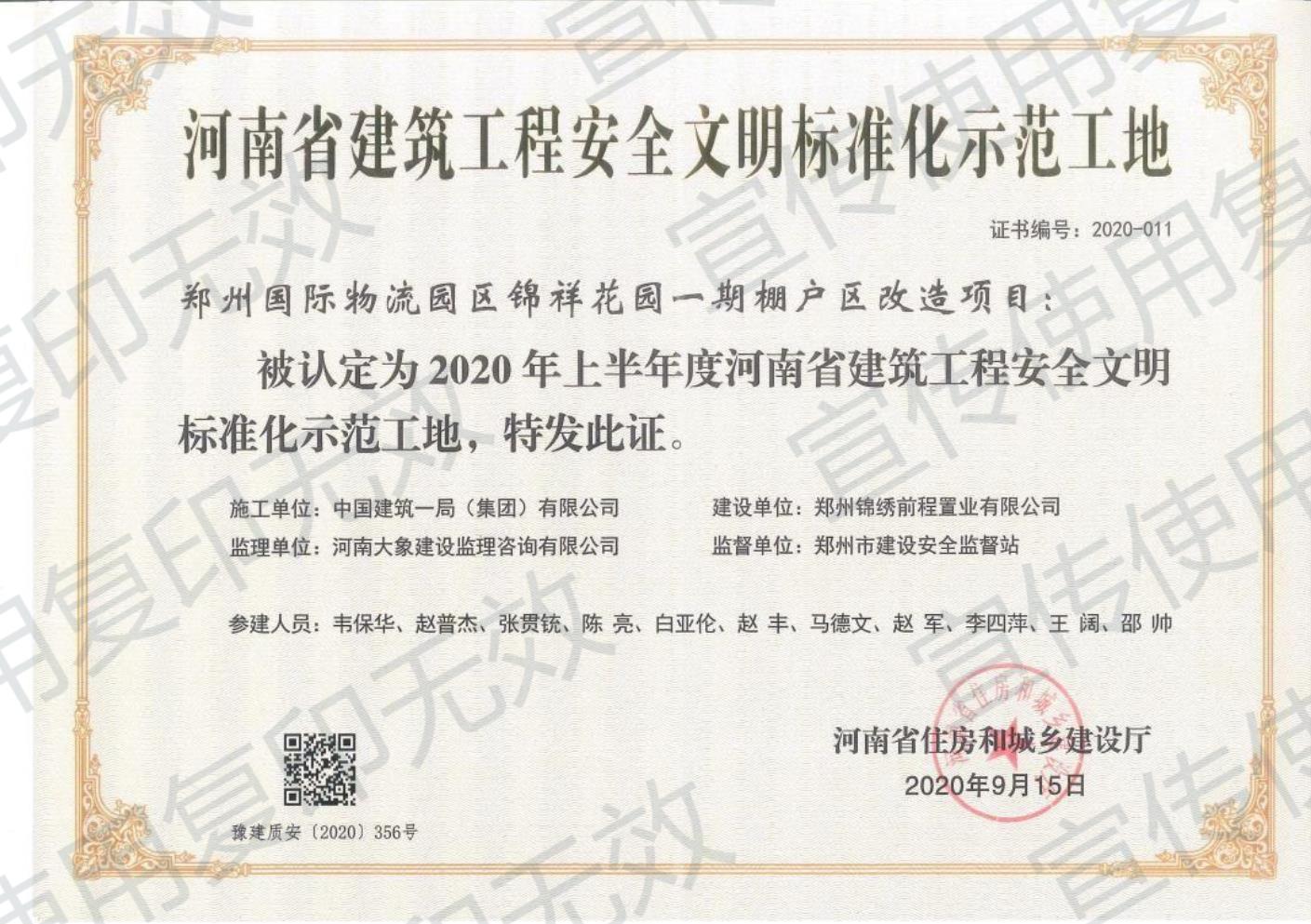 河南省建筑工程安全文明標準化示范工地
