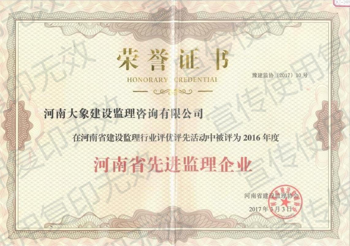 2016年度河南省先進監理企業