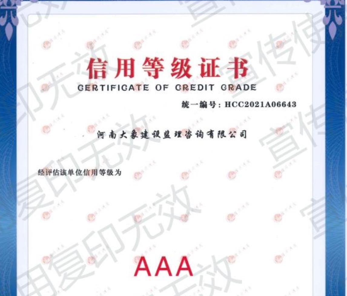信用等級AAA證書