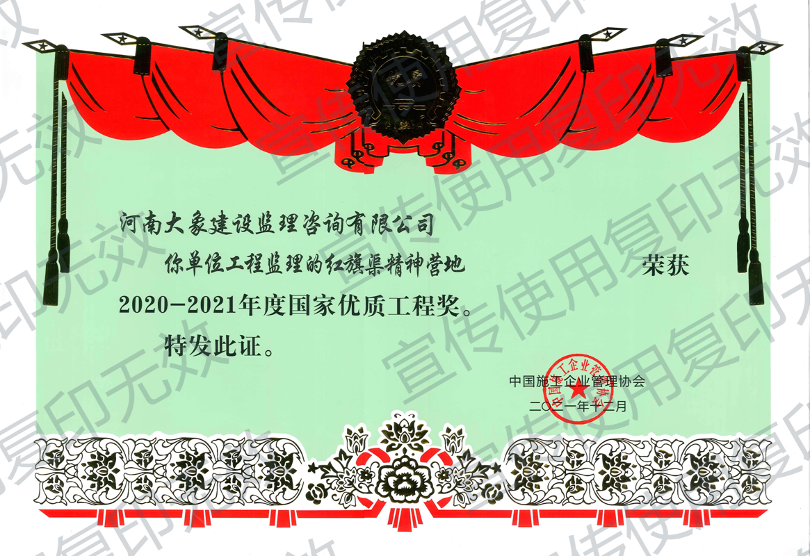 紅旗渠國優